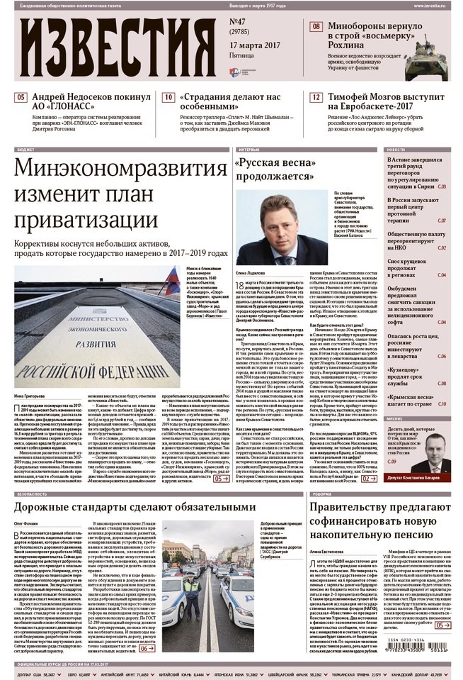 20170317izvestia